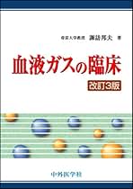 【中古】 吸入麻酔のファーマコキネティックス/克誠堂出版/諏訪邦夫 中古】 吸入麻酔のファーマコキネティックス / 諏訪 邦夫 / 克誠
