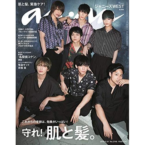 anan(アンアン) 2019/04/24号 No.2148 [守れ! 肌と髪。/ジャニーズWEST]