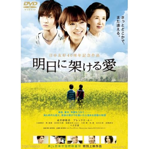 明日に架ける愛