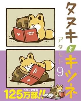 タヌキとキツネ　セット販売 Amazon.co.jp: タヌキとキツネ ぬいぐるみ タヌキ＆キツネ S 2種