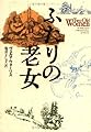 ふたりの老女