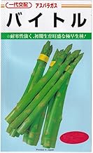 カネコ種苗 アスパラガス バイトルのタネ