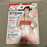 sabra 002 2000年6月号 葉月里緒奈 町田恵 他 写真集 雑誌