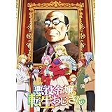 悪役令嬢転生おじさん 全12話 TVアニメ 完全版BOX, ブルーレイおよびDVDメディアプレーヤーに適用