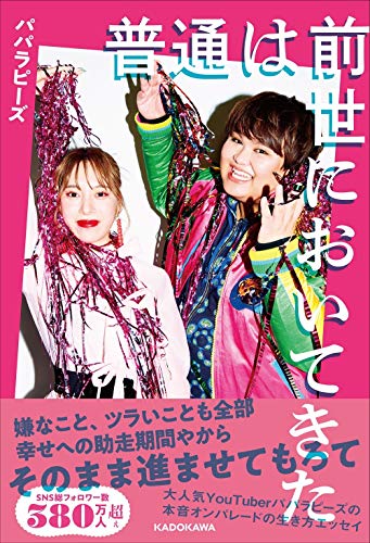スマホ 無料電子書籍 普通は前世においてきた バイ