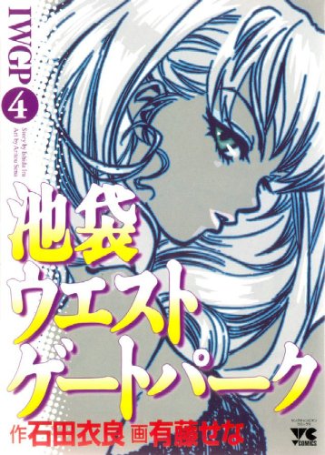 IWGP - Ikebukuro West Gate Park, Volume 4