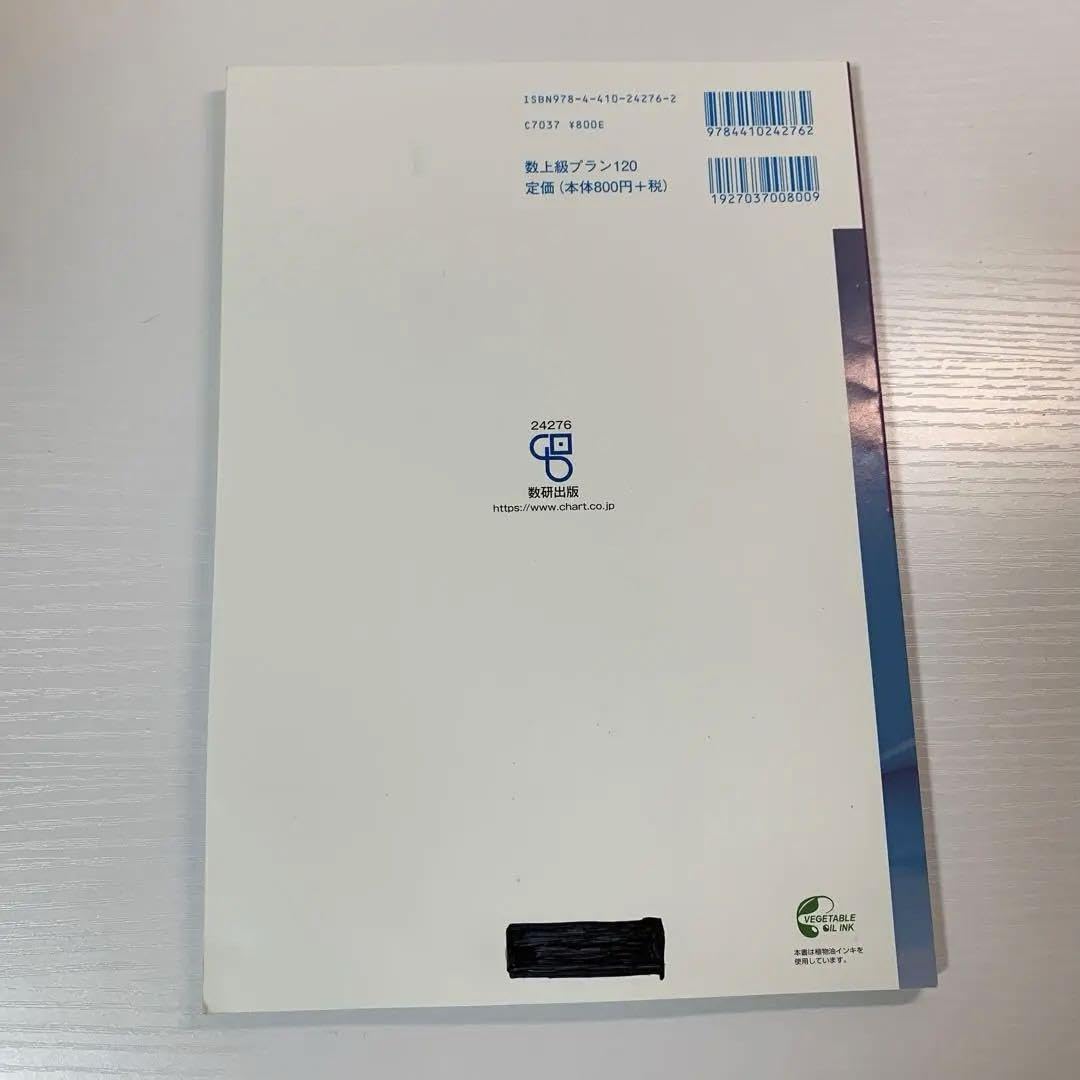 Amazon.co.jp: 数学1A2B 上級演習 PLAN120 プラン120 共通テスト対策 Amazon.co.jp: 数学1A2B 上級演習 PLAN120 プラン120 共通テスト対策