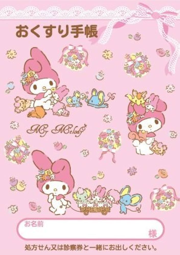 マイメロディ お薬手帳 文具 未使用 Amazon.co.jp: おくすり手帳 マイメロディ おやすみ 105✕148mm