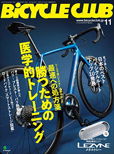 Bicycle Club バイシクルクラブ 2019年11月号 No 415 勝つための医学的トレーニング 雑誌 Bicycle Club 編集部 スポーツ Kindleストア Amazon