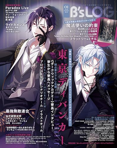 B's-LOG　2026年1月号 [雑誌]