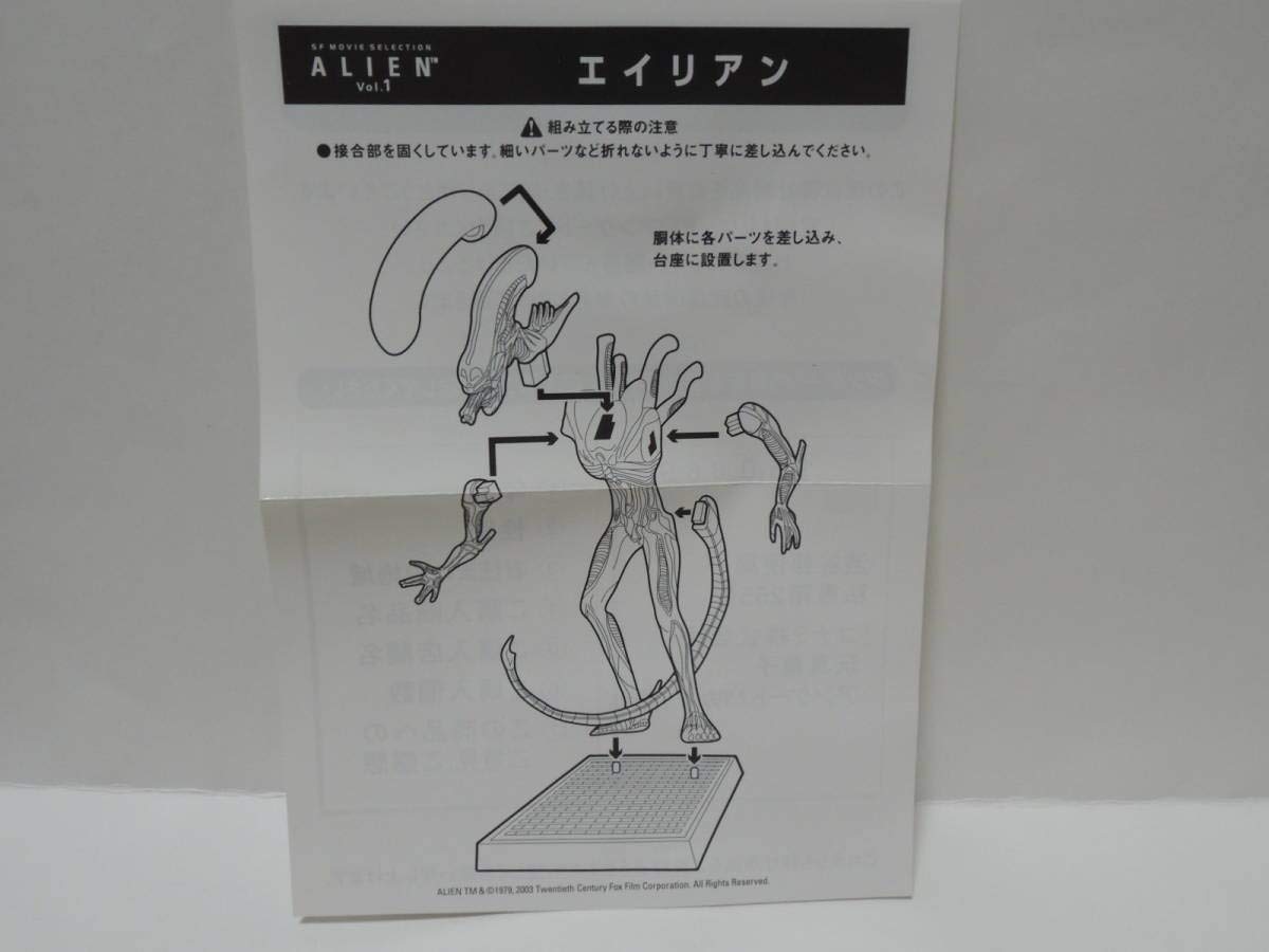 Amazon.co.jp: Konami SF Movie Selection Alien Vol. 1 (1979 ALIEN