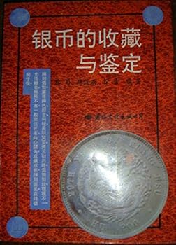 Yin bi di shou cang yu jian ding (Mandarin Chinese Edition)