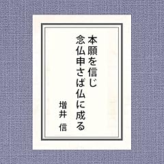 Audible版『本願寺朗読法話集 』 | 浄土真宗教学研究所 | Audible.co.jp