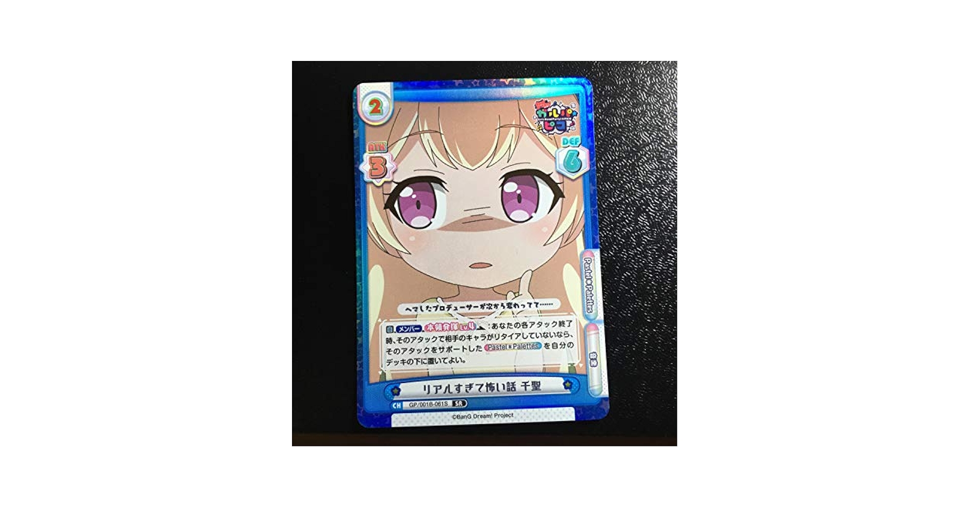 関係者配布品 Reバース　ガルパ☆ピコ　彩 SNR シリアル エラー版 関係者配布品 Reバース ガルパ☆ピコ 彩 SNR シリアル エラー版