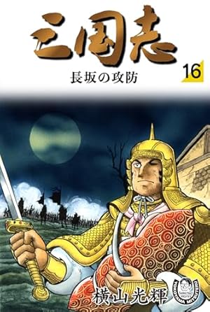 【全巻初版】鉄人28号　原作完全版 全24巻 横山光輝 鉄人28号 原作完全版 1巻～24巻 全巻セット 初版 鉄人28号