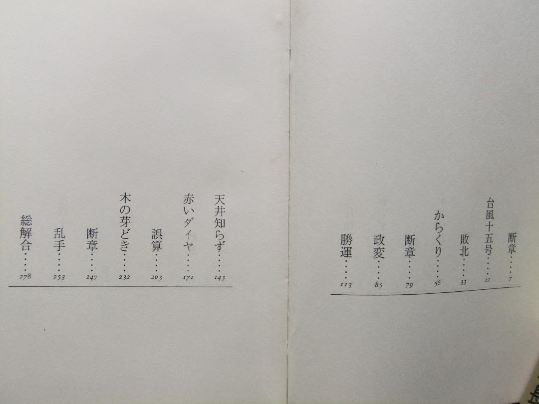 梶山季之　「赤いダイヤ」　上下２冊・初版本・昭和３７年・集英社・函 赤いダイヤ 下／梶山 季之 | 集英社 ― SHUEISHA ―