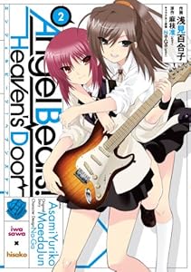 Angel Beats!(2)　-Heaven's Door- (電撃コミックス)