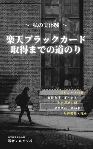 楽天ブラックカード