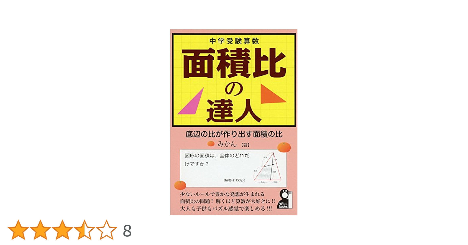 【絶版・レア品多数】 中学受験・算数 エール出版社シリーズ 全18冊セット 絶版・レア品多数】 中学受験・算数 エール出版社シリーズ 全18