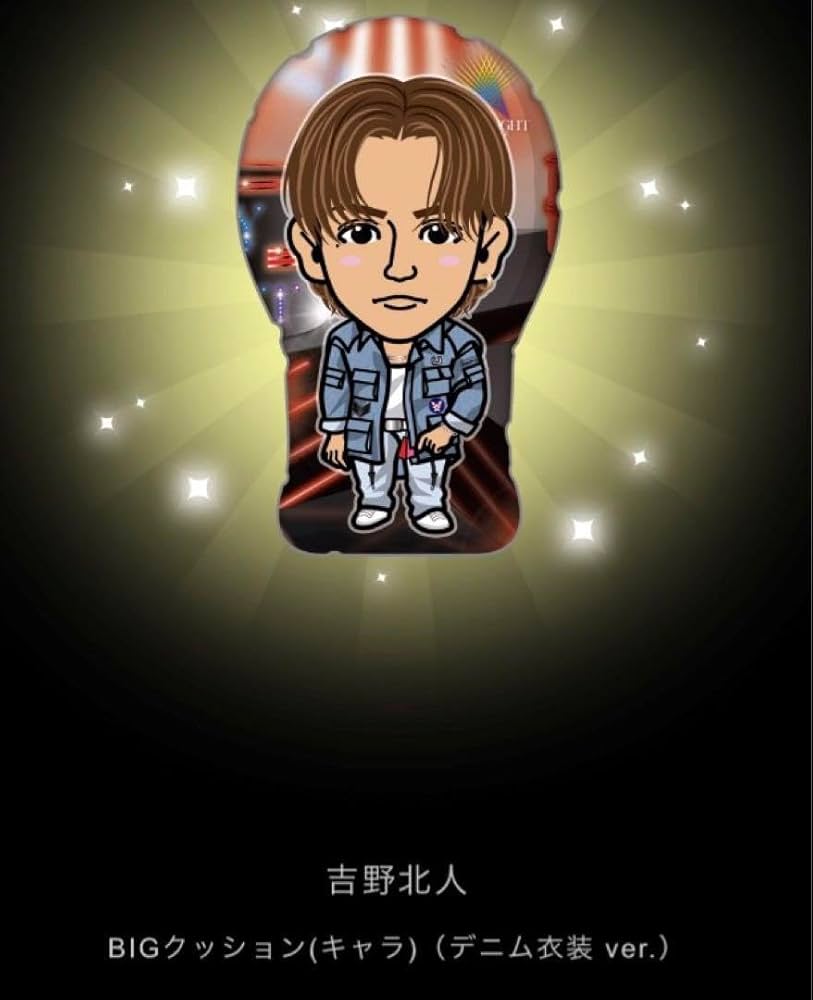 吉野北人 クッション