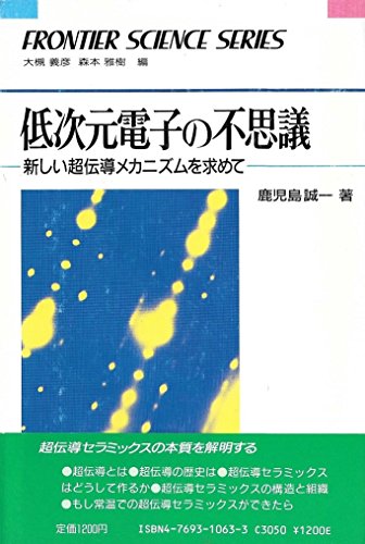 低次元導体 有機導体の多彩な物理と密度派 改訂版 鹿児島誠一著 Amazon.co.jp: 鹿児島 誠一: 本、バイオグラフィー、最新アップデート