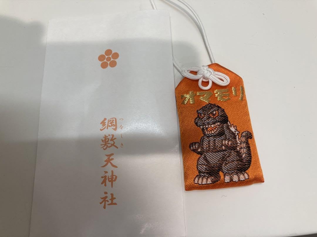 Amazon.co.jp: 綱敷天神社 ゴジラ 御守 お守り ゴジラVSメカゴジラ 