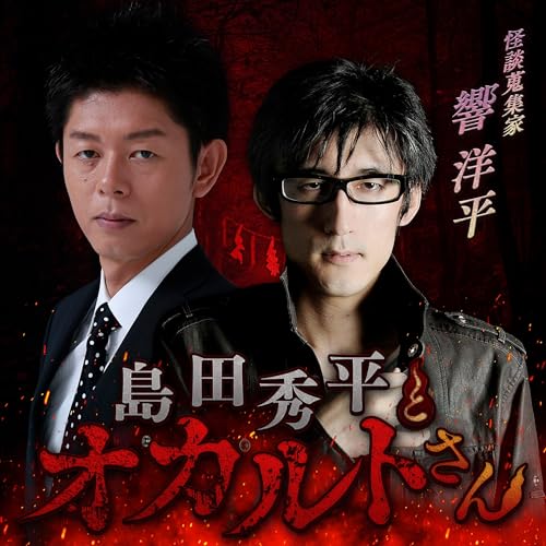 ep.237 響洋平さん(後編) cover art