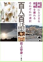 百人百話 第一集 4380120007 Book Cover