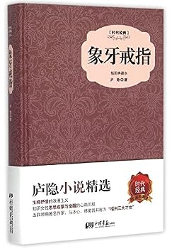 Hardcover Ivory Ring (Illustrated Collector's Edition, Time Classics) (Hardcover) (Chinese Edition) [Chinese] Book