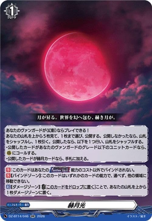 Amazon.co.jp: ヴァンガード 赫月ノ使者 赫月光(RR) DZ-BT14/046