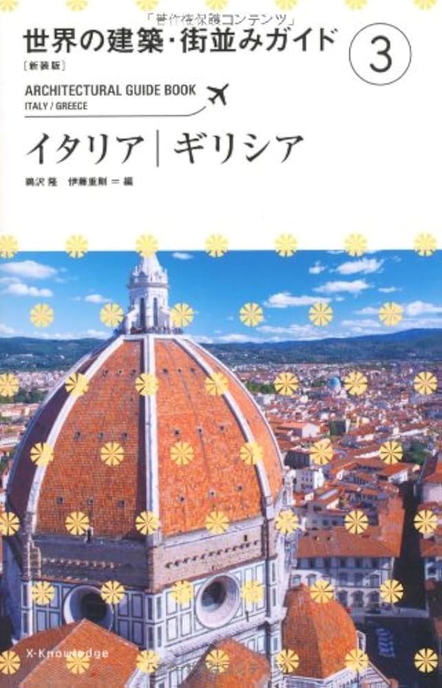 【中古】 イタリア・ビジネスガイド その魅力と進出のポイント/有斐閣/島田精一 イタリア・ビジネスガイド: その魅力と進出のポイント (有斐閣