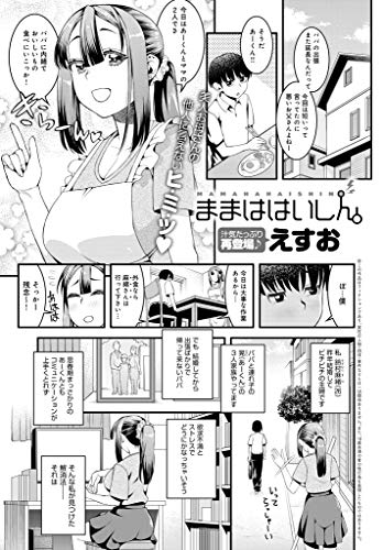 『ままははいしん。』