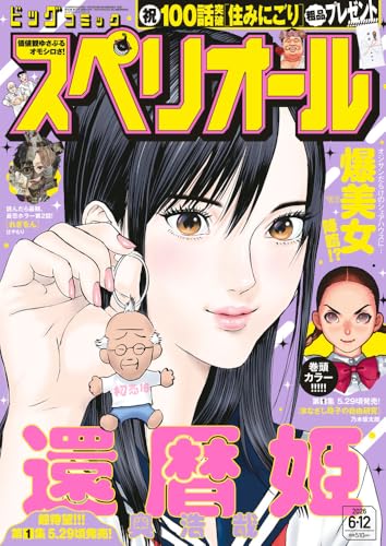 Amazon.co.jp: ビッグコミックスペリオール編集部: 本