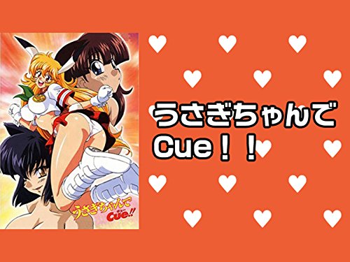 うさぎちゃんでCue!!