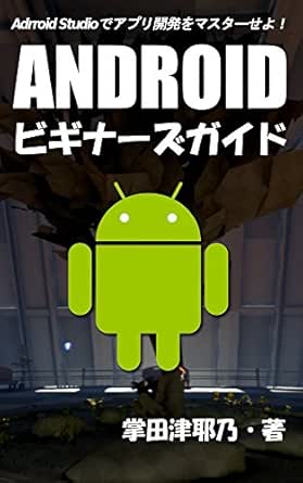 Amazon.com: Android beginners guide: let master android programing with ...