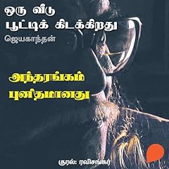 Andharangam Punidhamaanadhu (Tamil Edition) Audiolibro Por Jayakanthan arte de portada