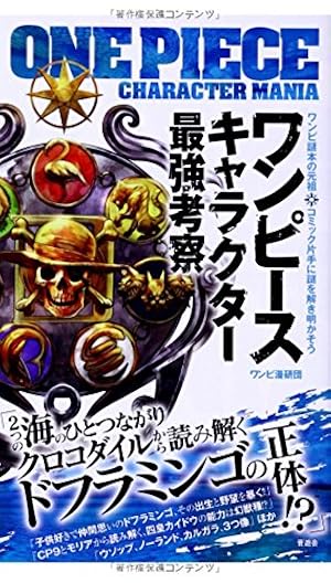 ONE PIECE RED GRAND CHARACTERS (ジャンプコミックス) | 尾田 栄一郎