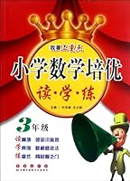 The Third Grade - Cultivate Excellent Students in Primary School Students Mathematics Read. Learn. Practice 7544521907 Book Cover