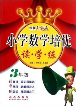 The Third Grade - Cultivate Excellent Students in Primary School Students Mathematics Read. Learn. Practice