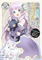 冷血竜皇陛下の「運命の番」らしいですが、後宮に引きこもろうと思い