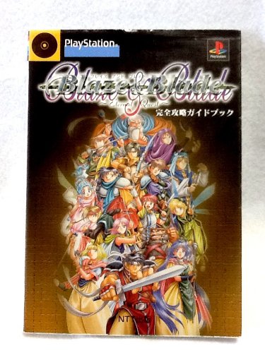 ブレイズアンドブレイド Eternal Quest 完全攻略ガイドブック 本 通販 Amazon