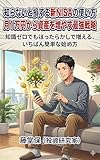 知らないと損する新NISAの使い方: 月1万円から資産を増やす最強戦略