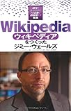 Wikipediaをつくったジミー・ウェールズ (時代をきりひらくIT企業と創設者たち)