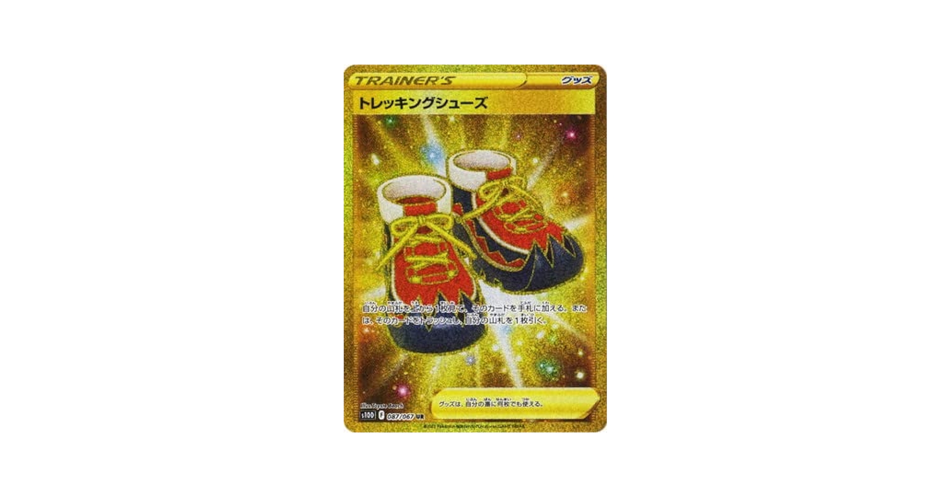 ポケモン - トレッキングシューズur 2枚 本日16時まで 】ポケモンカード トレッキングシューズUR2枚