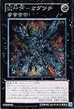 遊戯王 SHSP-JP053-UL 《武神帝- カグツチ》 Ultimate