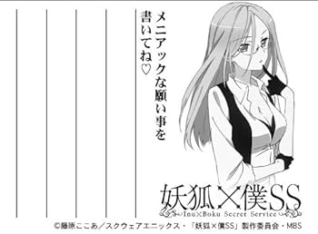 Amazon.co.jp: 妖狐×僕SS お守り 雪小路野ばら -欲望全開