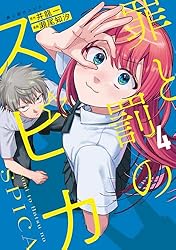 Amazon.co.jp: 罪と罰のスピカ（1） (月マガ基地) eBook : 井龍一