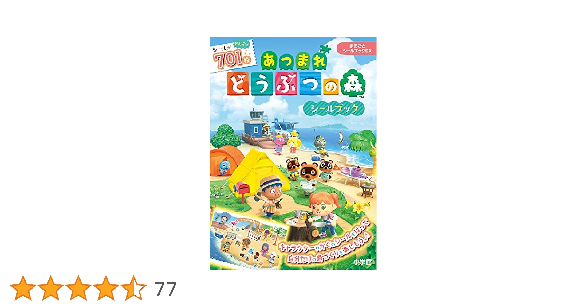 Amazon.co.jp: まるごとシールブックDX あつまれどうぶつの森