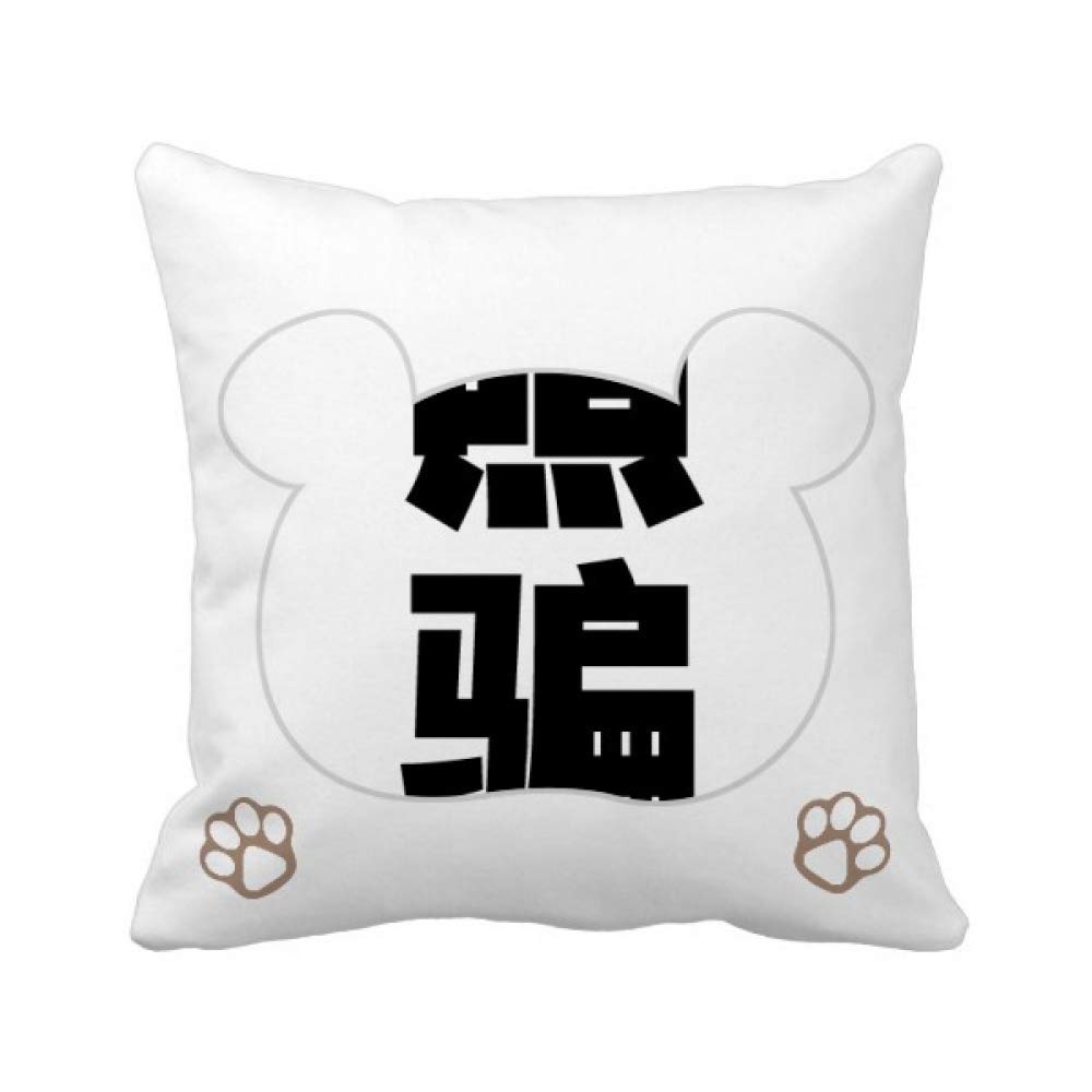 Housse de coussin carrée imprimée. Coussin citation chinoise en anglais