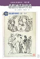 Greek Myths and Legends 7020071066 Book Cover